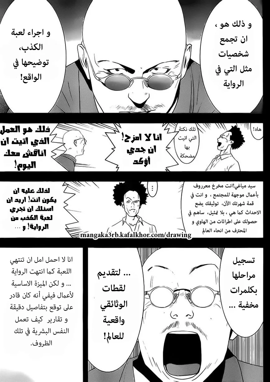 Read liar game AR Manga Online