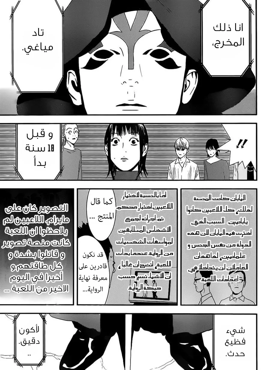 Read liar game AR Manga Online