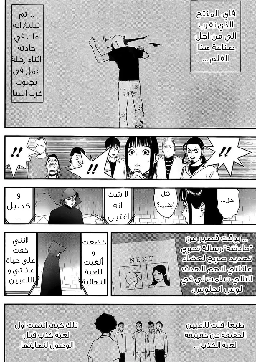Read liar game AR Manga Online