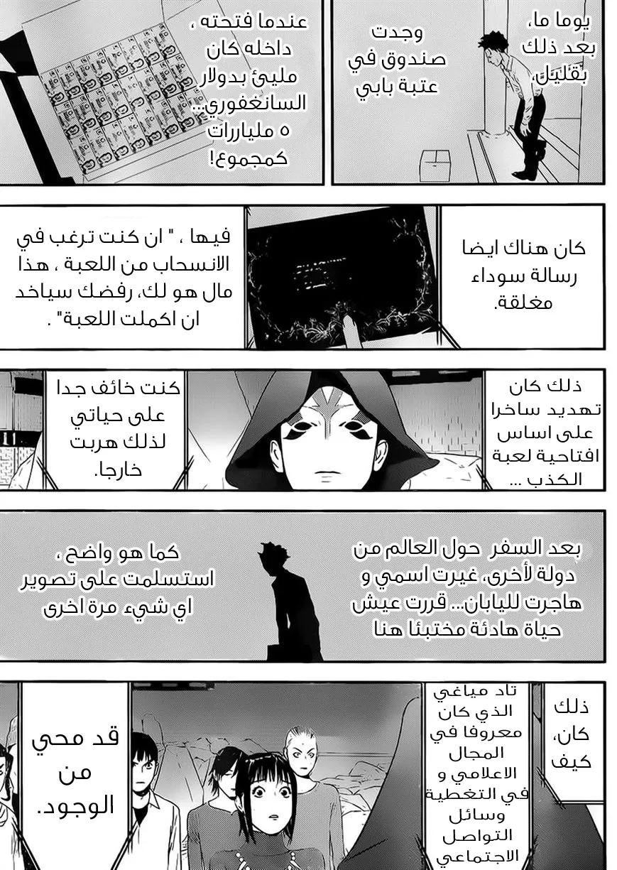 Read liar game AR Manga Online