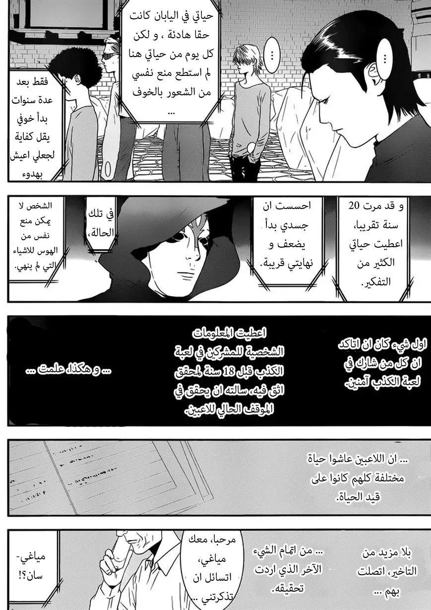 Read liar game AR Manga Online