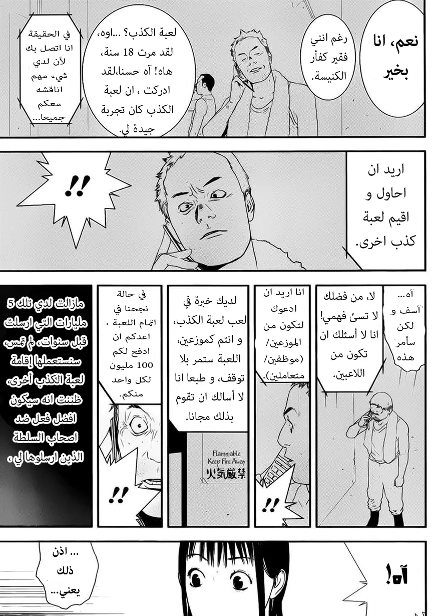 Read liar game AR Manga Online