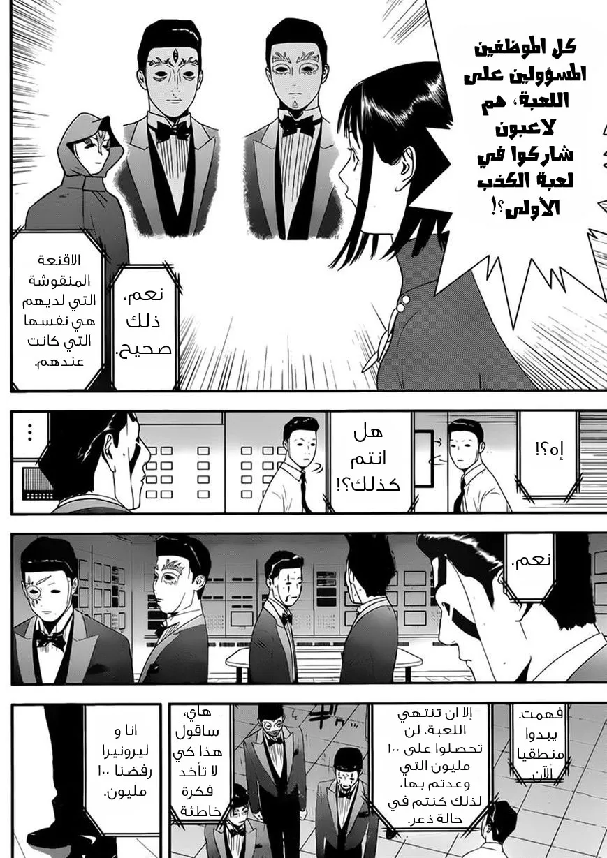 Read liar game AR Manga Online
