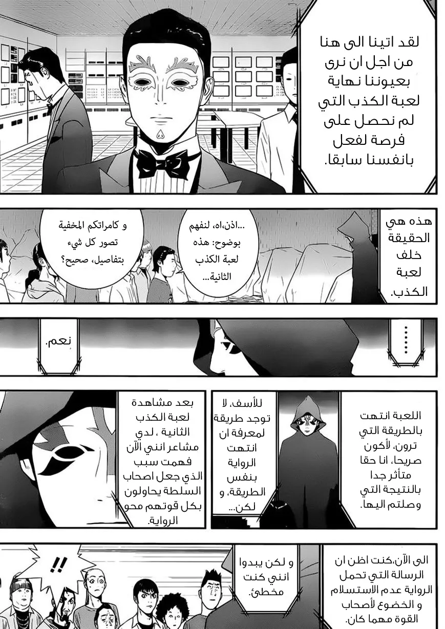 Read liar game AR Manga Online