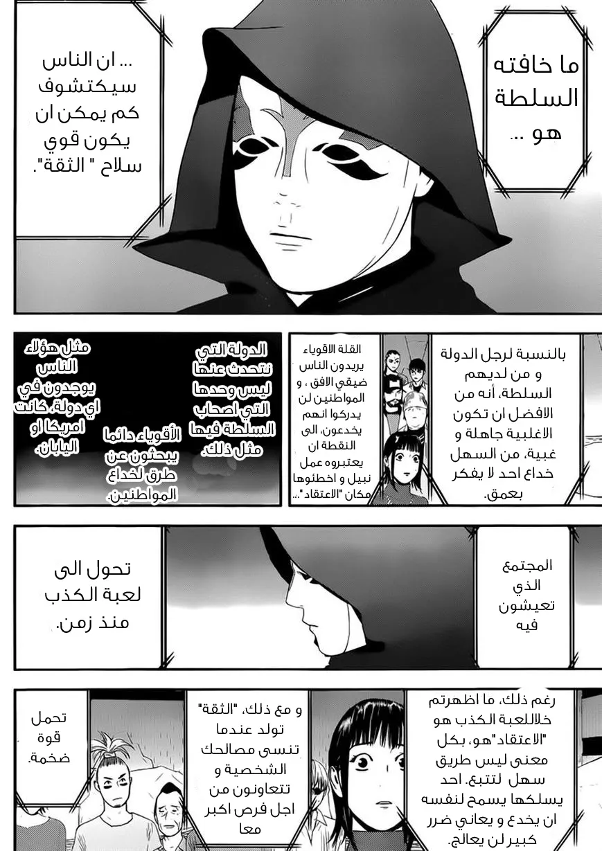 Read liar game AR Manga Online