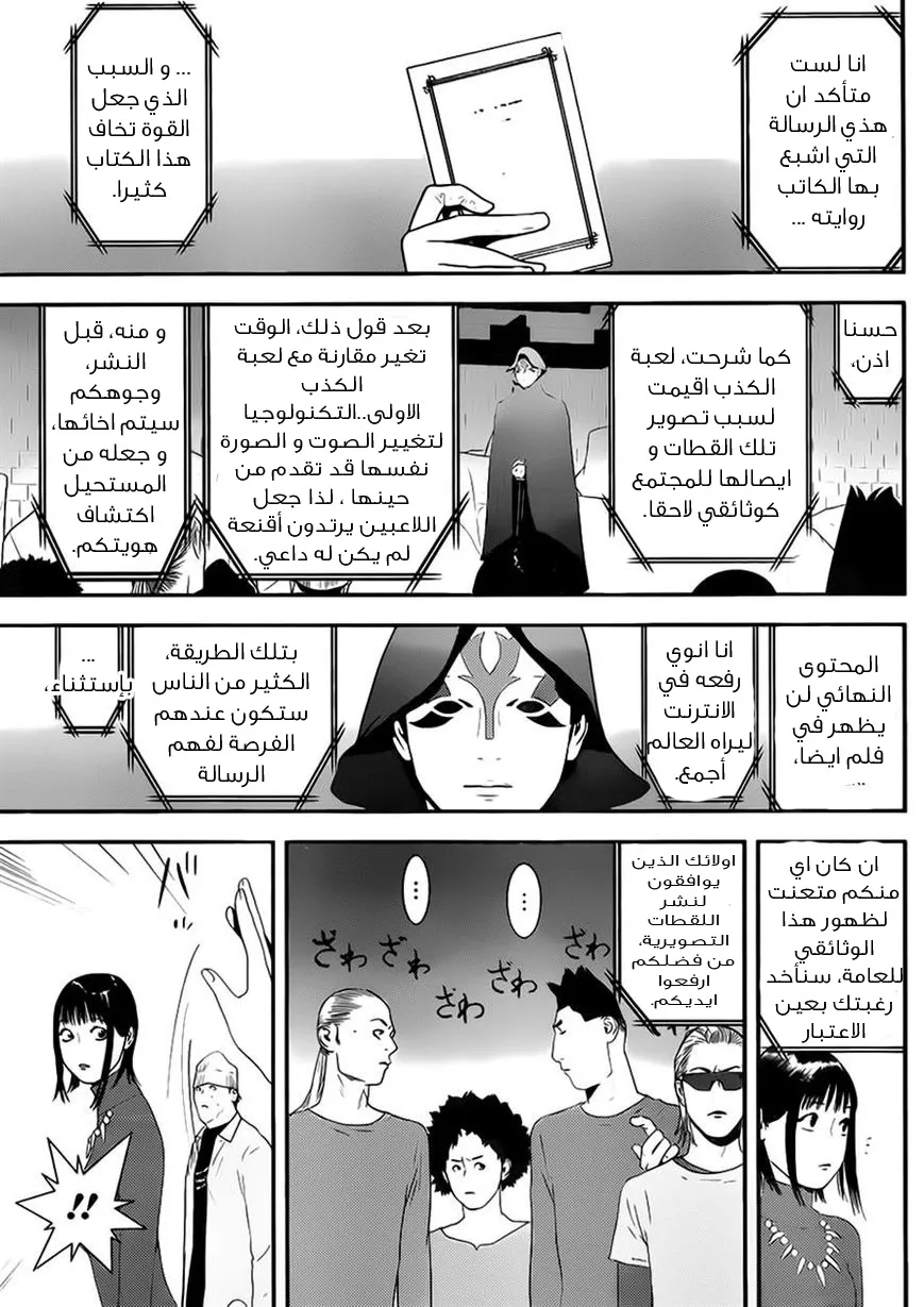 Read liar game AR Manga Online