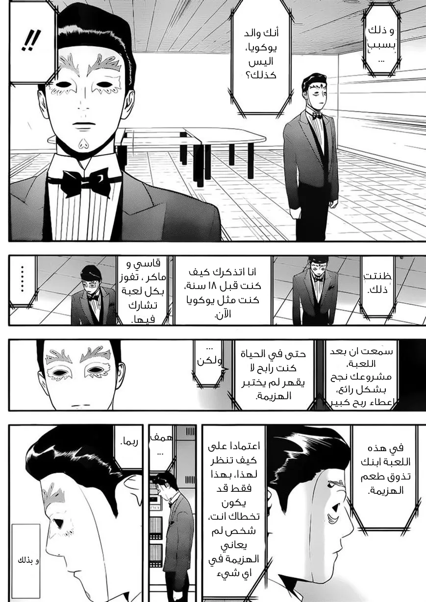 Read liar game AR Manga Online