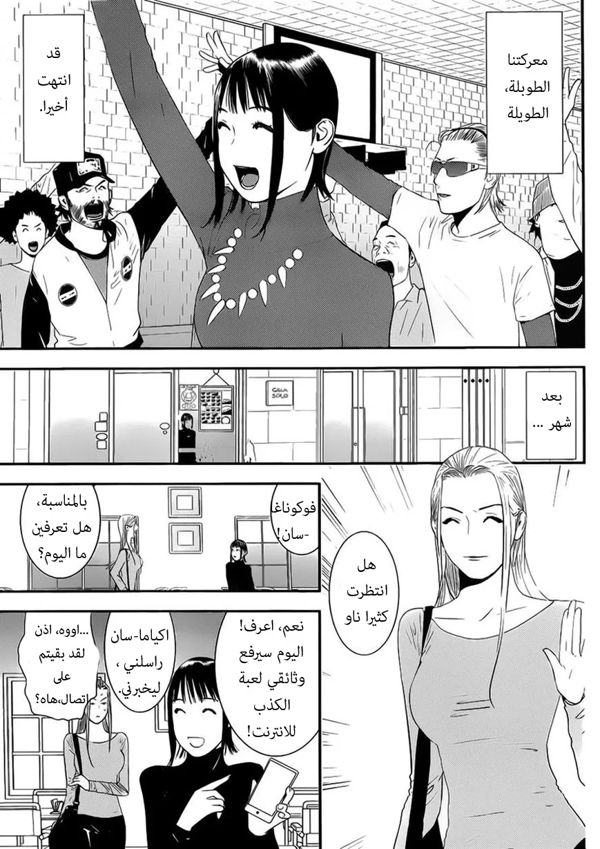 Read liar game AR Manga Online