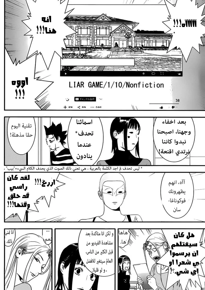 Read liar game AR Manga Online