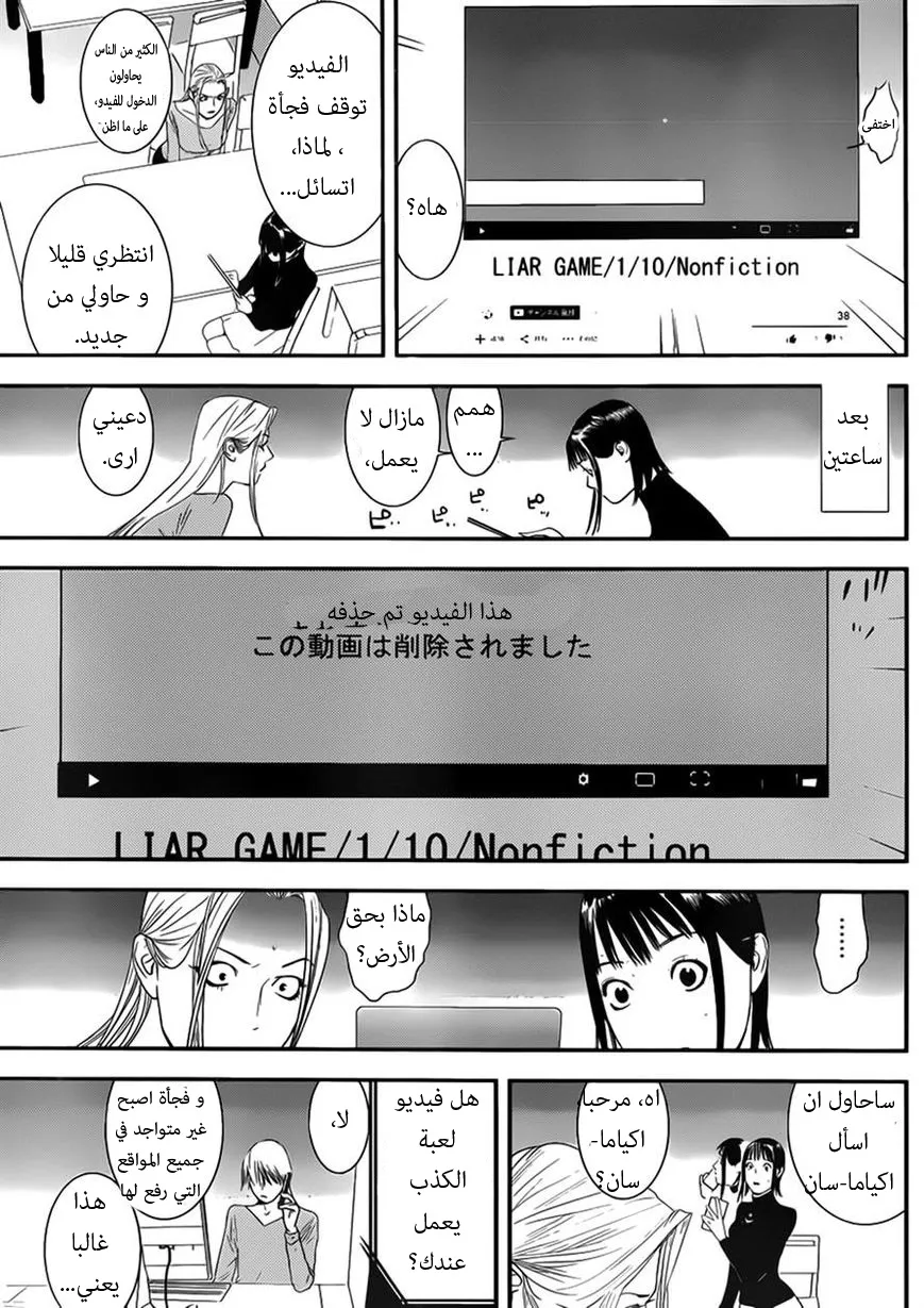 Read liar game AR Manga Online