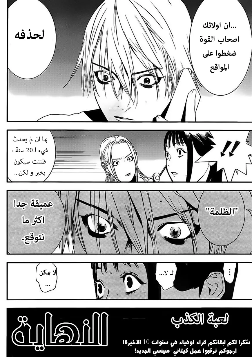 Read liar game AR Manga Online