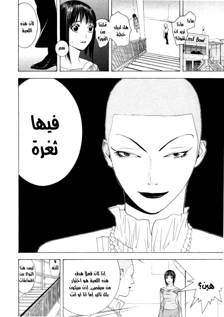 Read liar game AR Manga Online