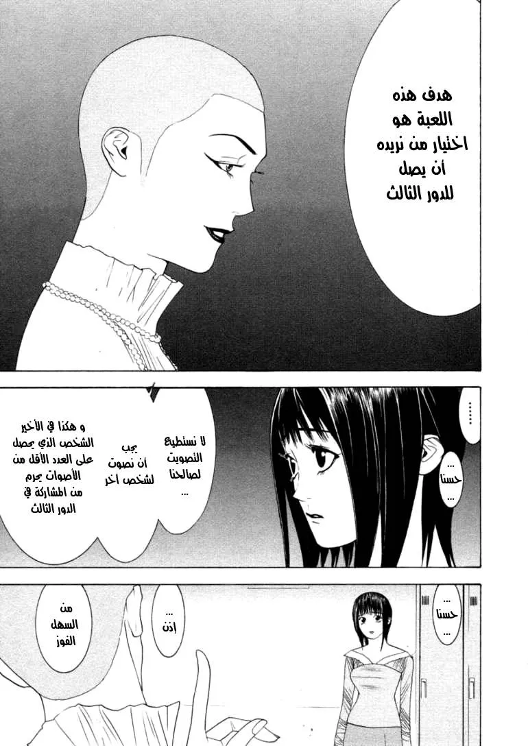 Read liar game AR Manga Online