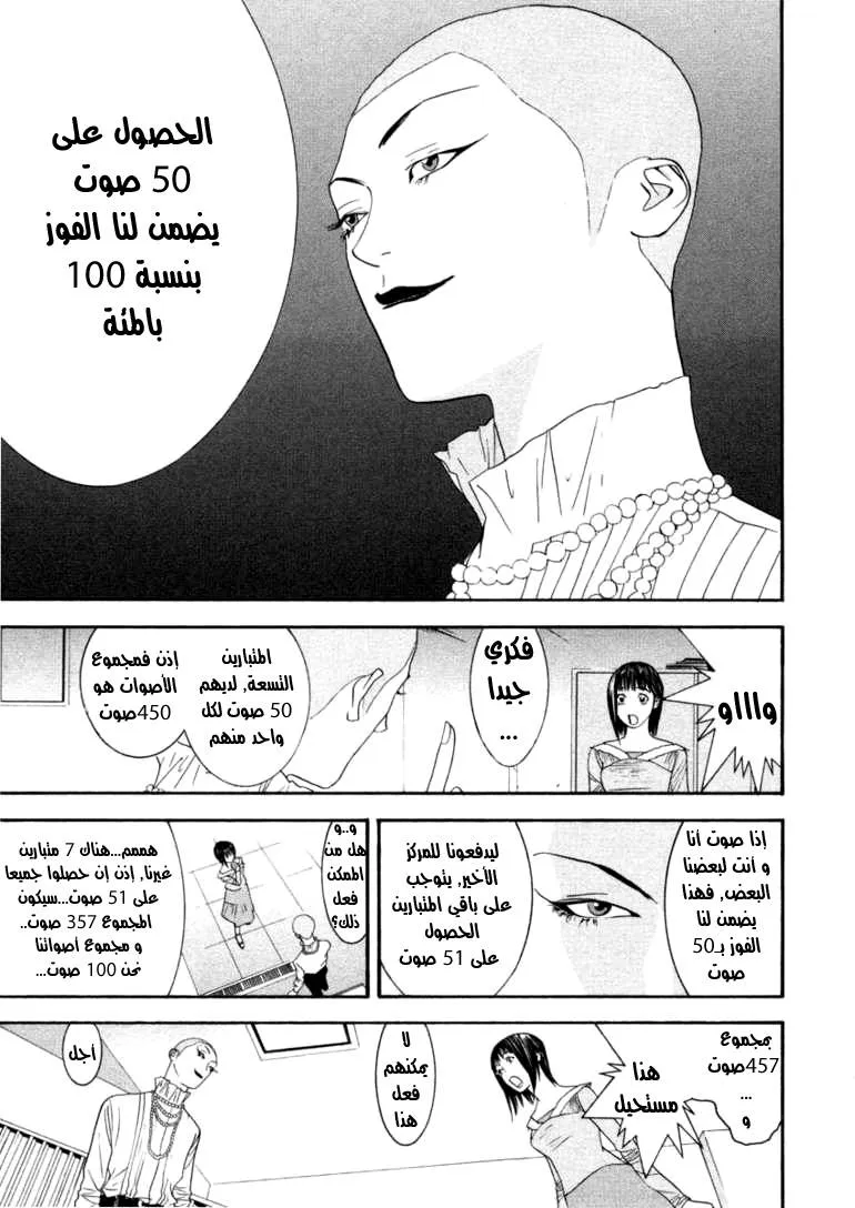 Read liar game AR Manga Online