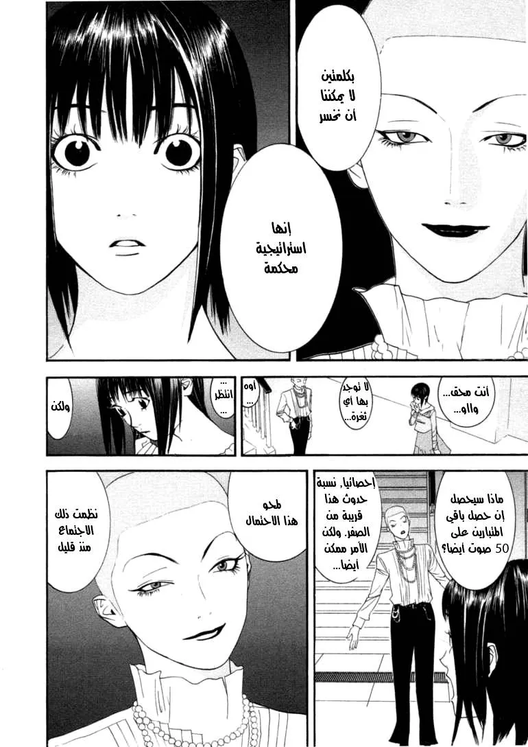 Read liar game AR Manga Online