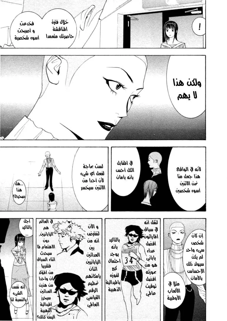 Read liar game AR Manga Online
