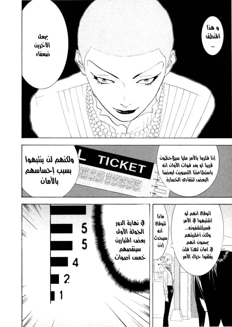 Read liar game AR Manga Online