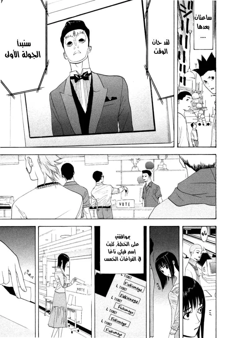 Read liar game AR Manga Online