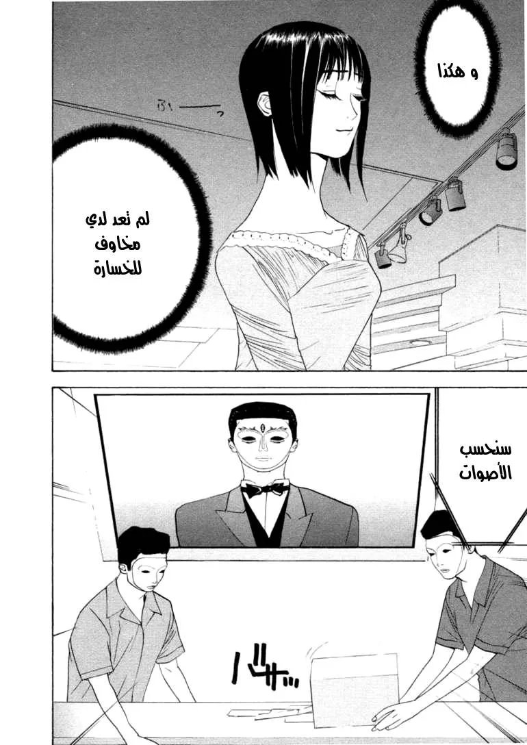 Read liar game AR Manga Online