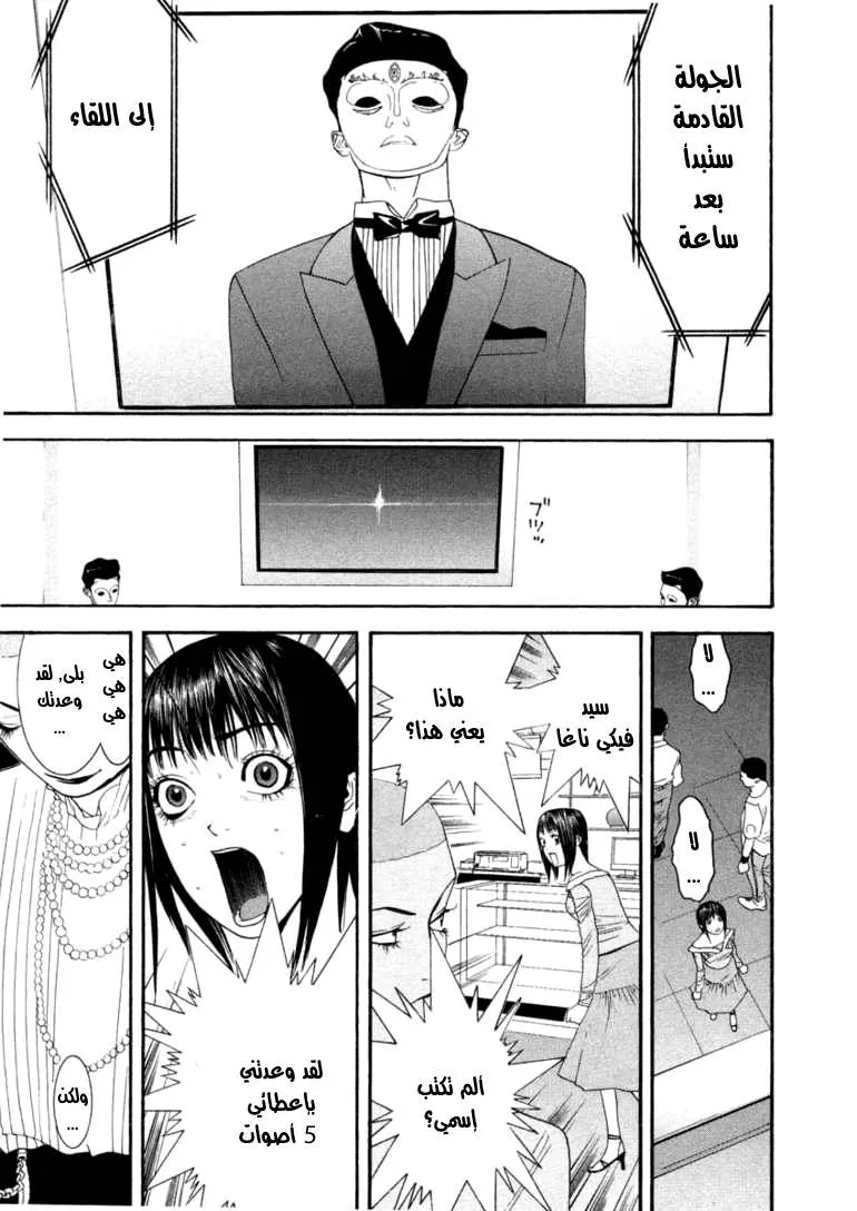 Read liar game AR Manga Online