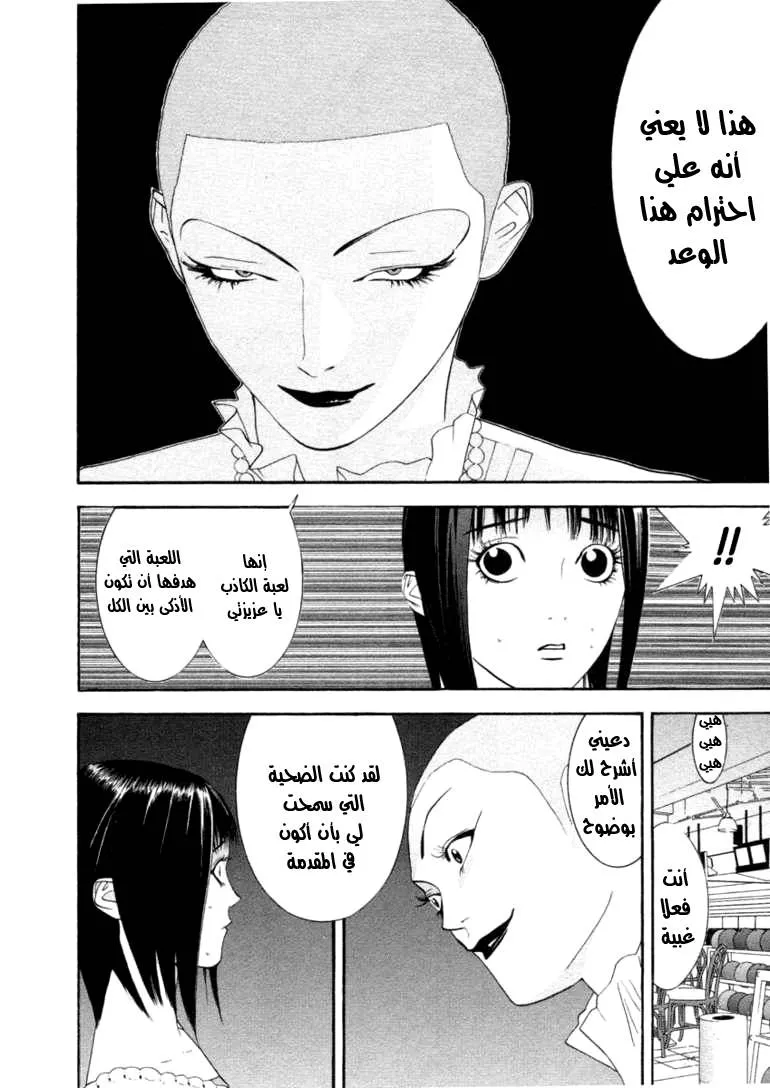 Read liar game AR Manga Online