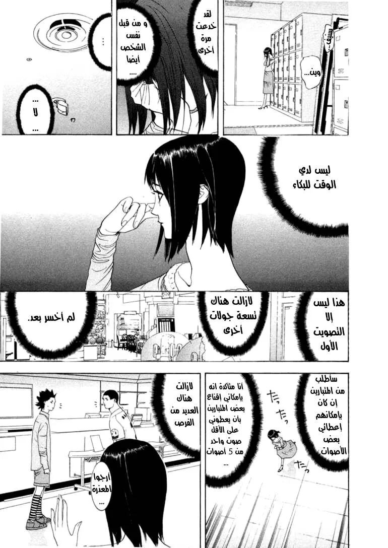 Read liar game AR Manga Online
