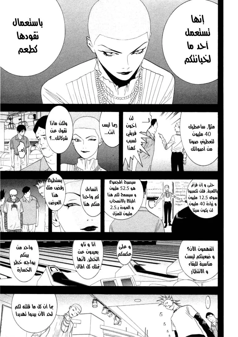 Read liar game AR Manga Online