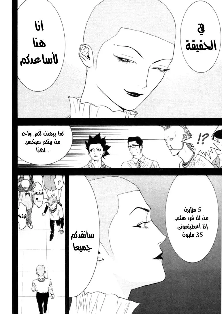 Read liar game AR Manga Online