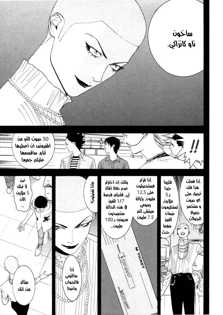 Read liar game AR Manga Online