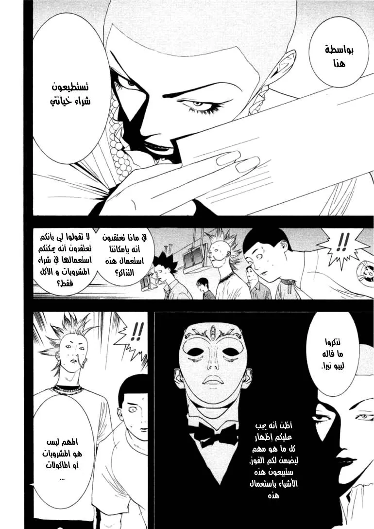 Read liar game AR Manga Online