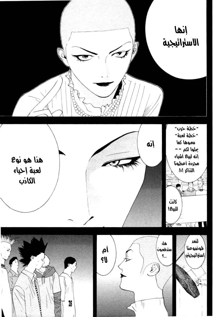Read liar game AR Manga Online