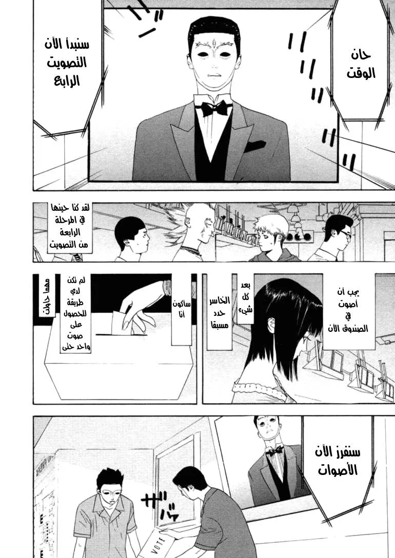 Read liar game AR Manga Online