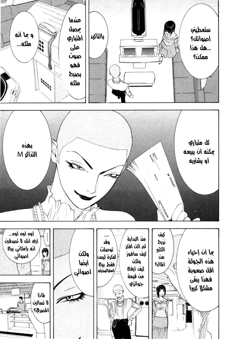 Read liar game AR Manga Online