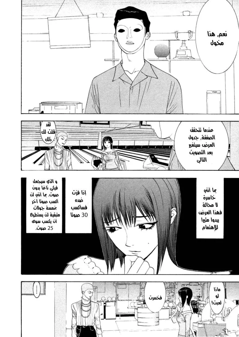 Read liar game AR Manga Online