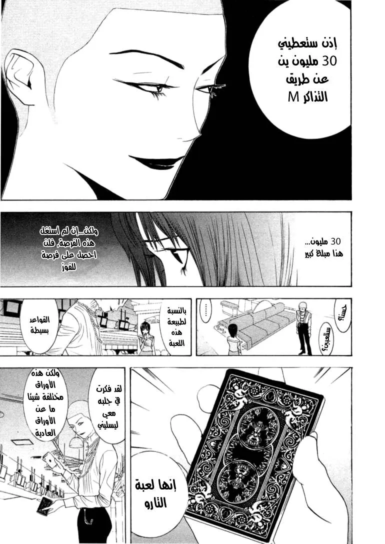 Read liar game AR Manga Online