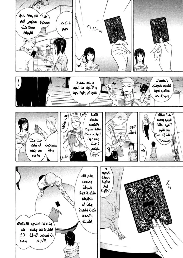 Read liar game AR Manga Online