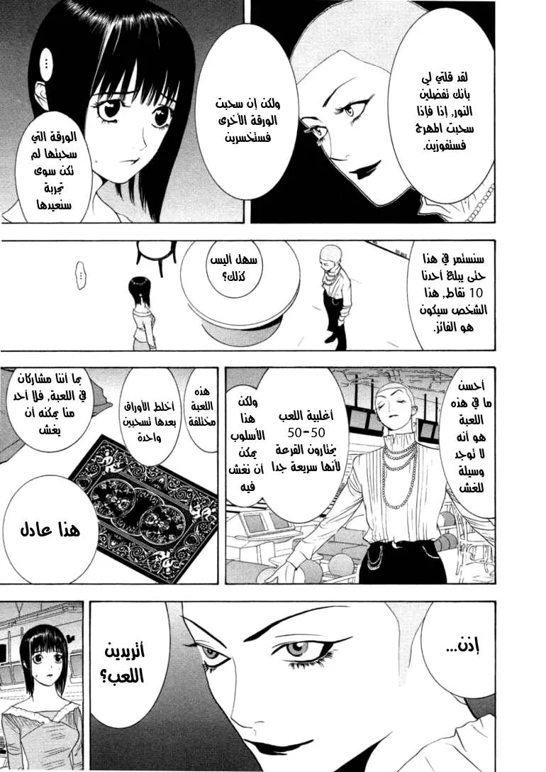 Read liar game AR Manga Online