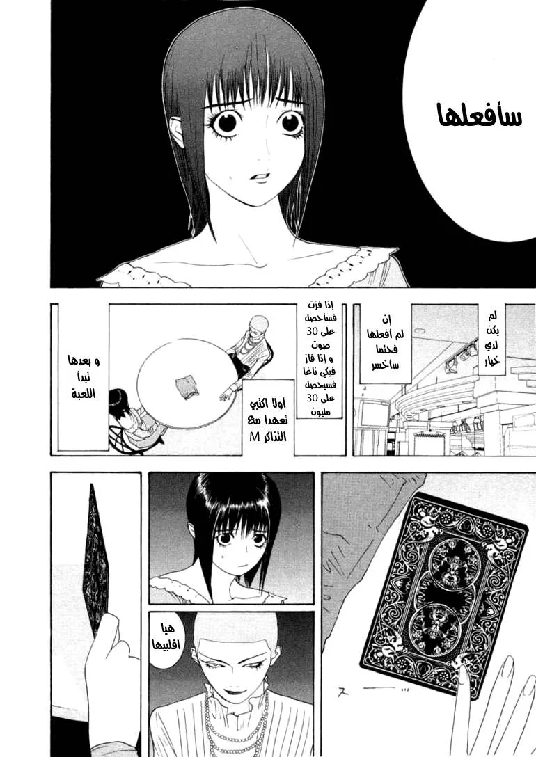 Read liar game AR Manga Online