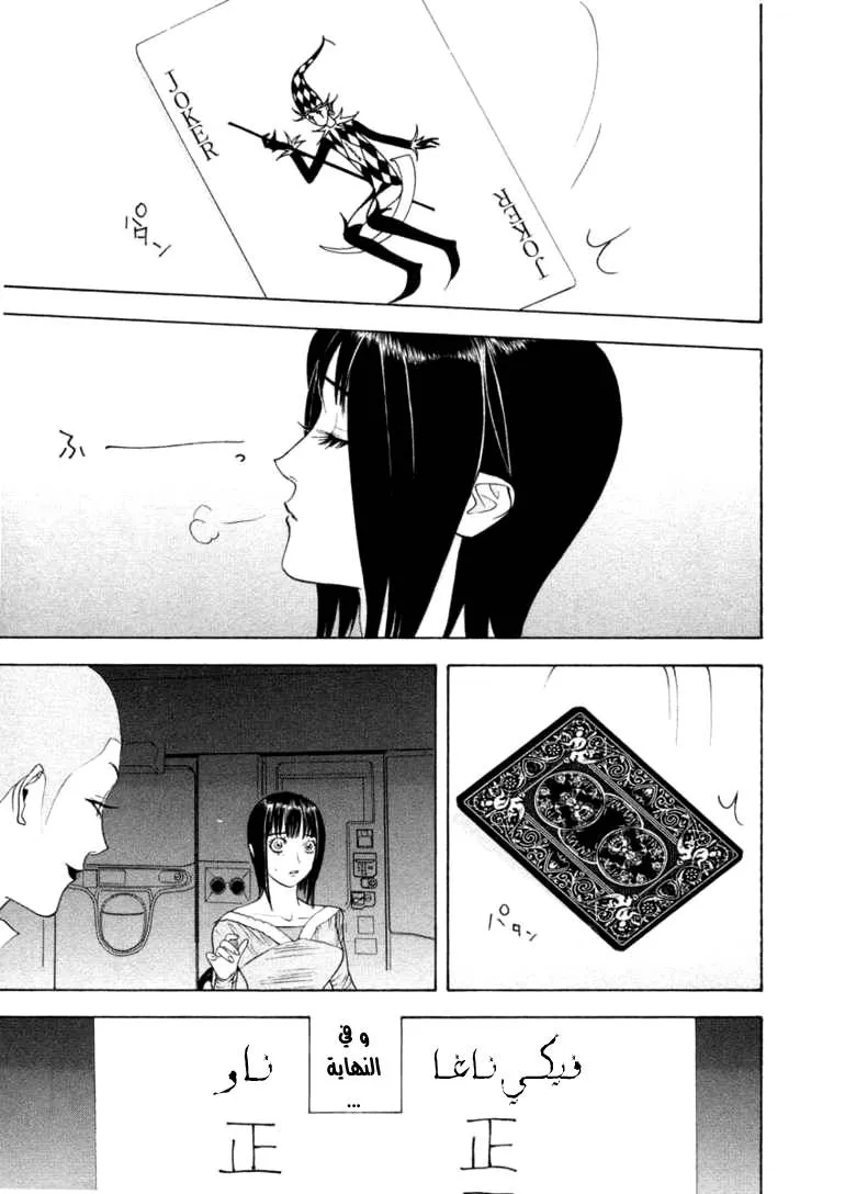Read liar game AR Manga Online