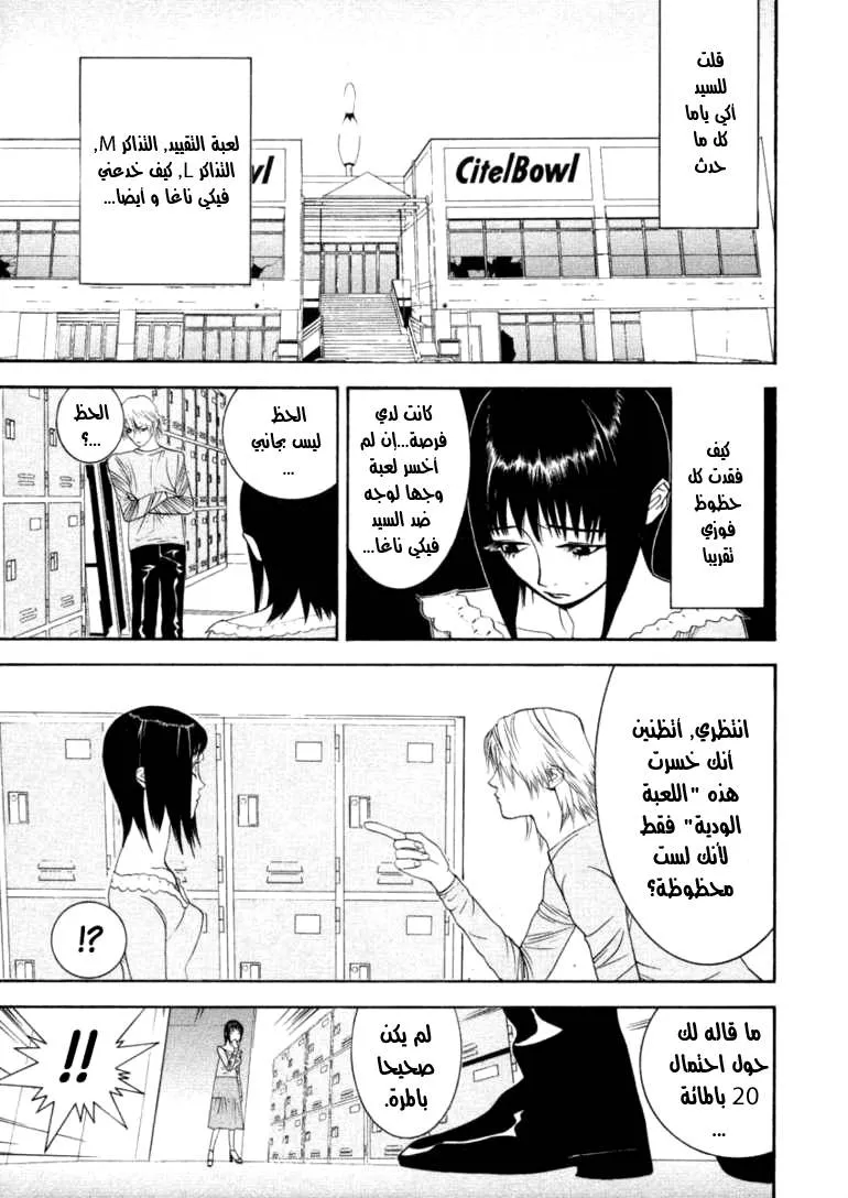 Read liar game AR Manga Online
