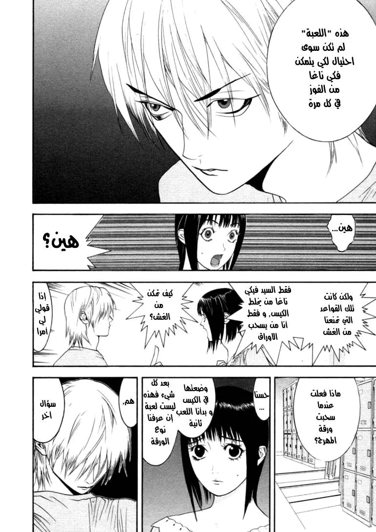Read liar game AR Manga Online