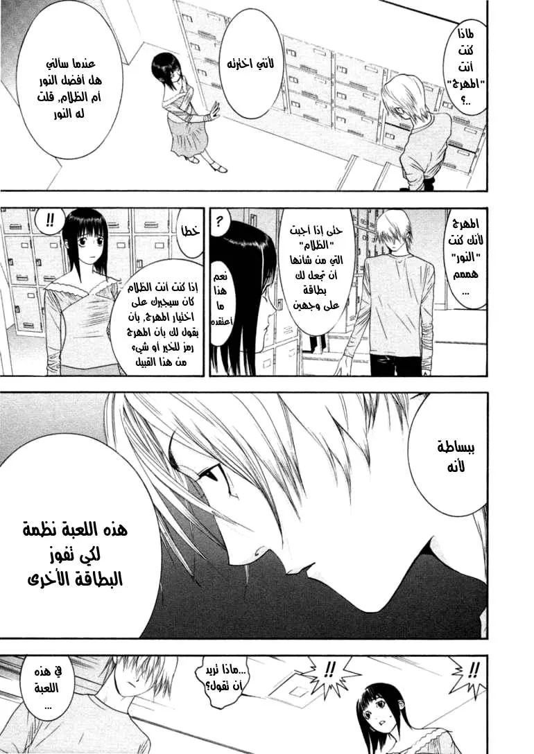 Read liar game AR Manga Online