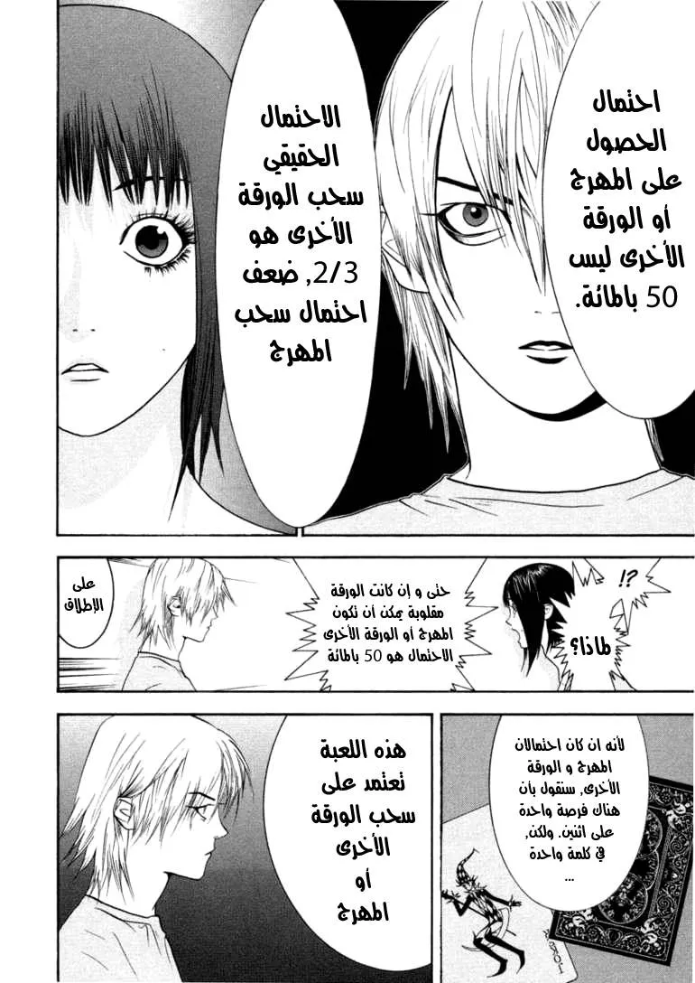 Read liar game AR Manga Online