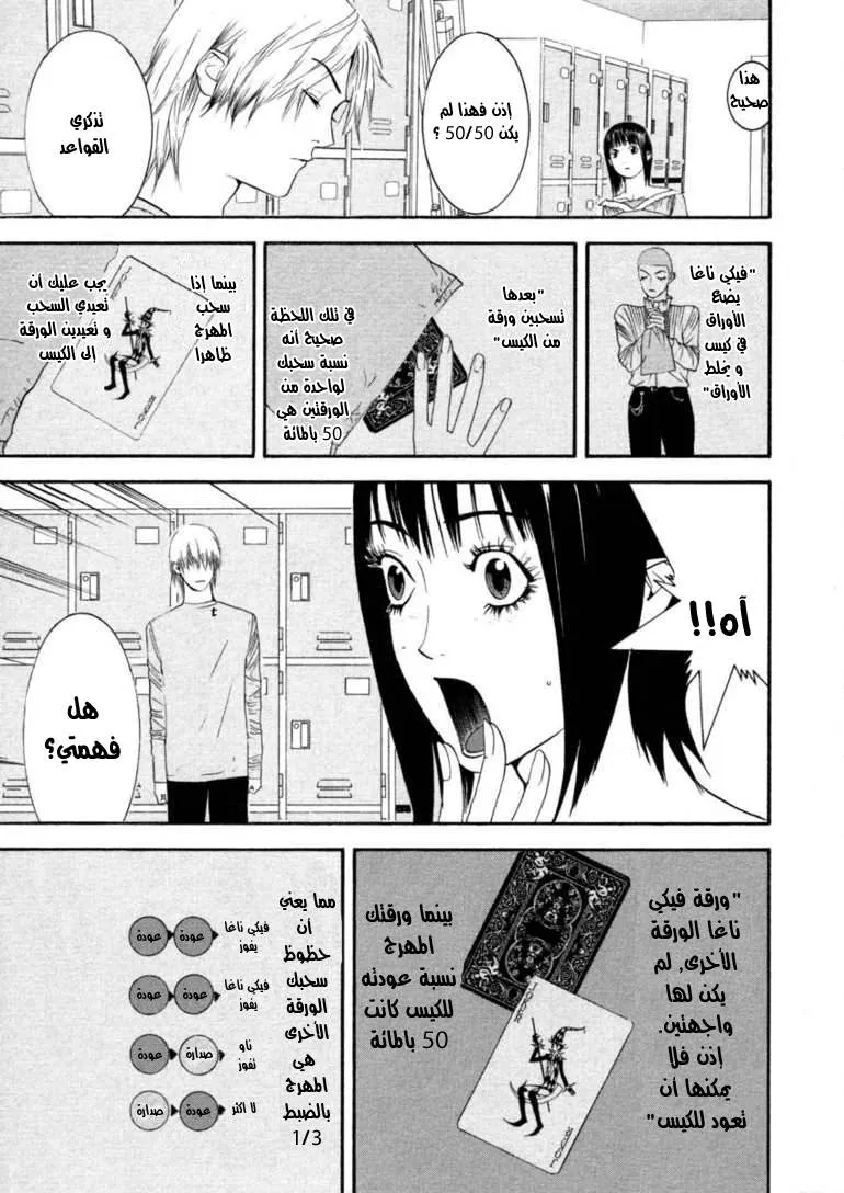 Read liar game AR Manga Online