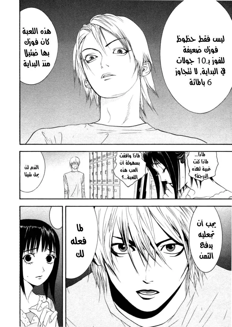 Read liar game AR Manga Online