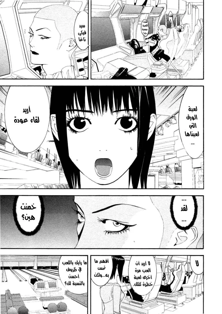 Read liar game AR Manga Online