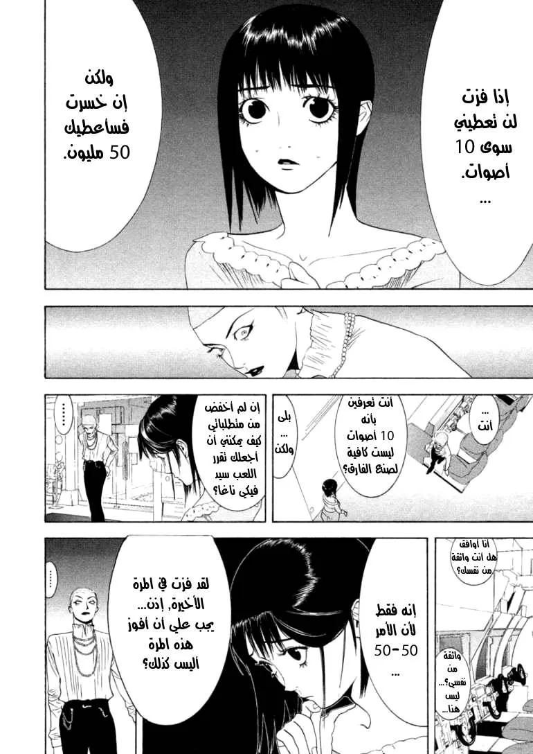 Read liar game AR Manga Online