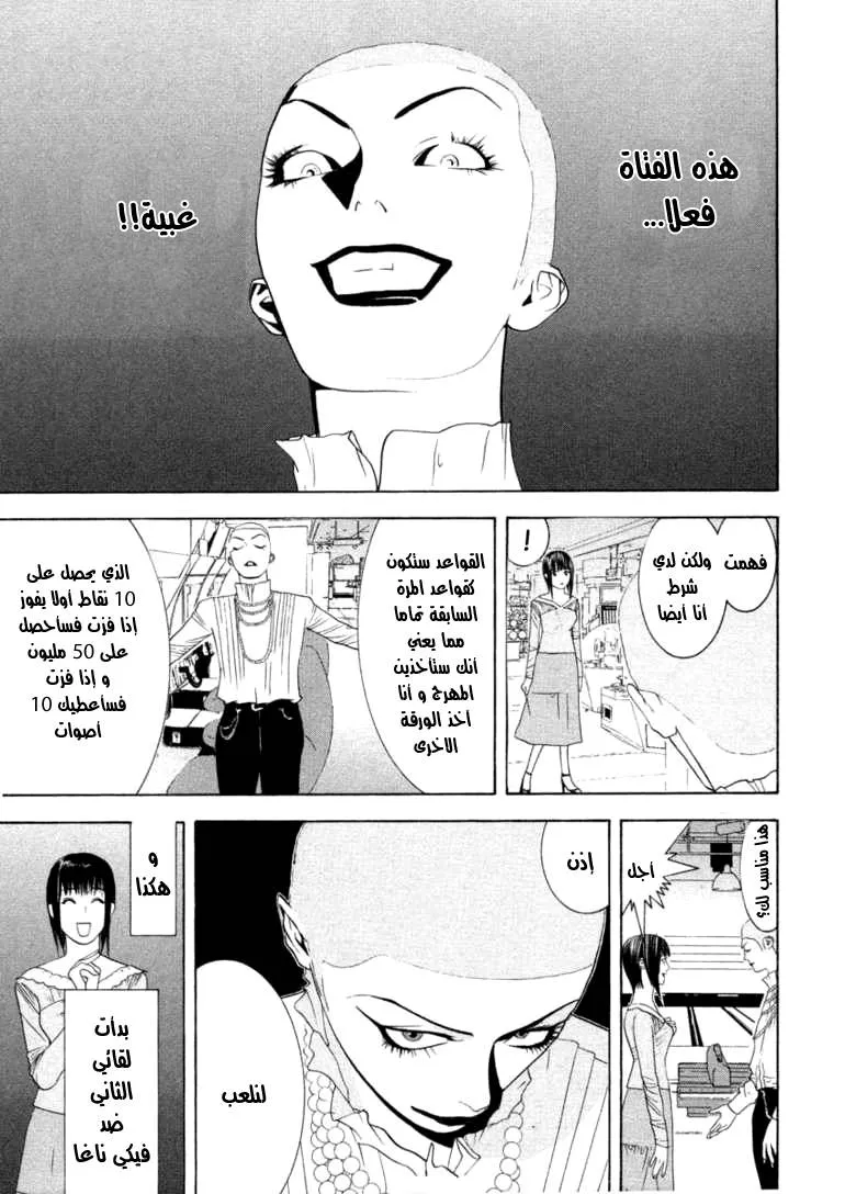 Read liar game AR Manga Online