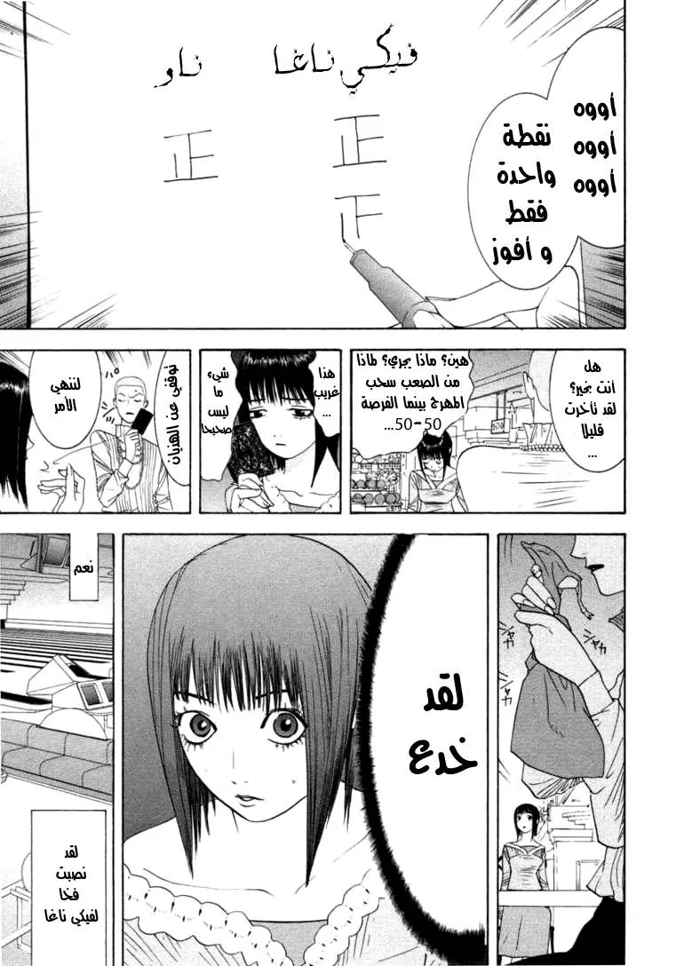 Read liar game AR Manga Online
