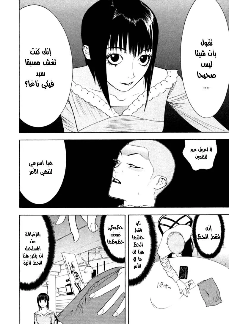 Read liar game AR Manga Online